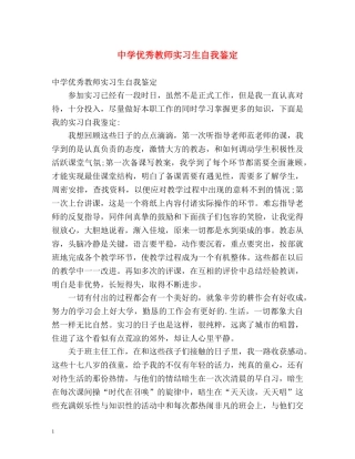 优秀教师实习生自我鉴定 