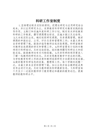 科研工作室制度