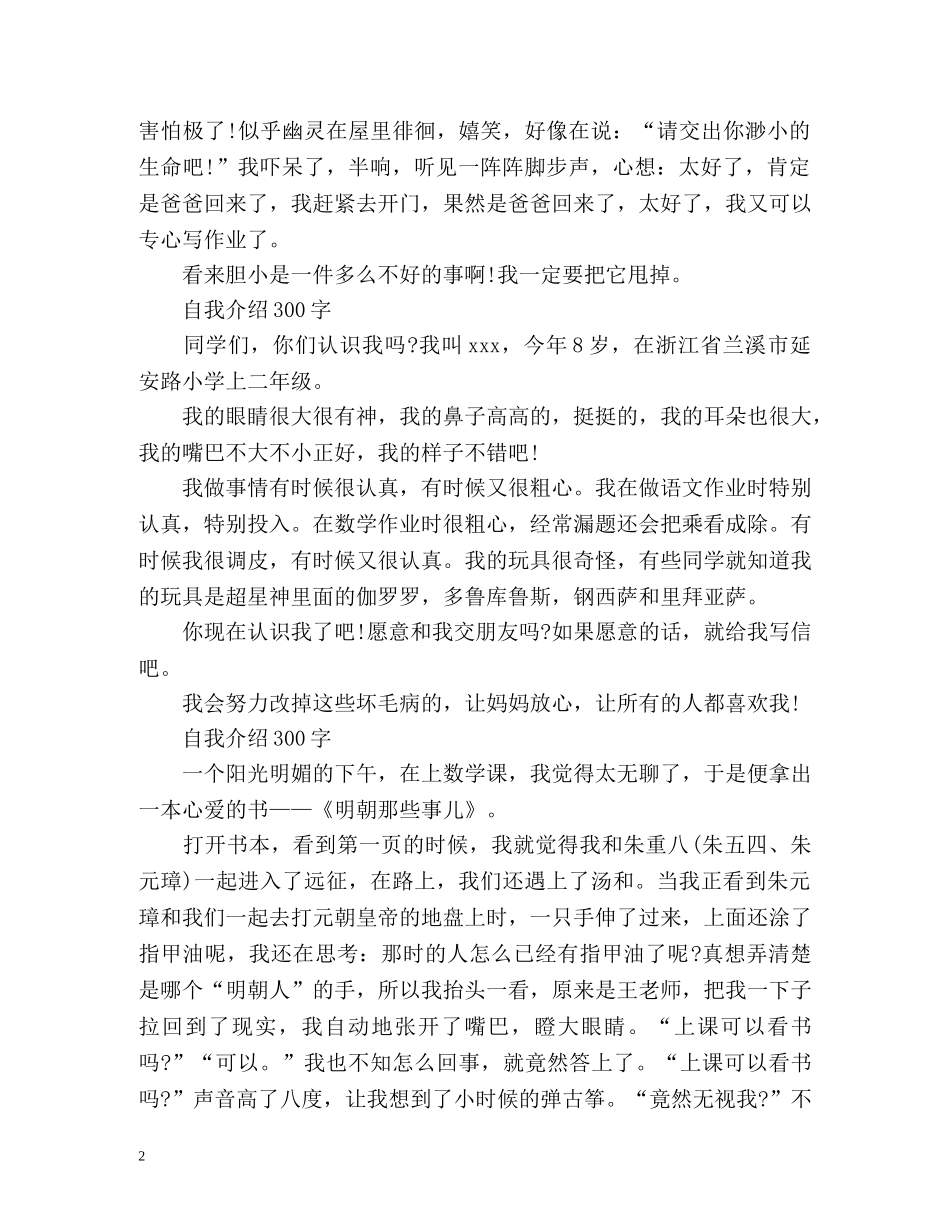 自我介绍300字作文「精」 _第2页