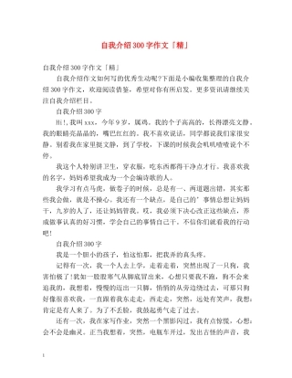 自我介绍300字作文「精」 