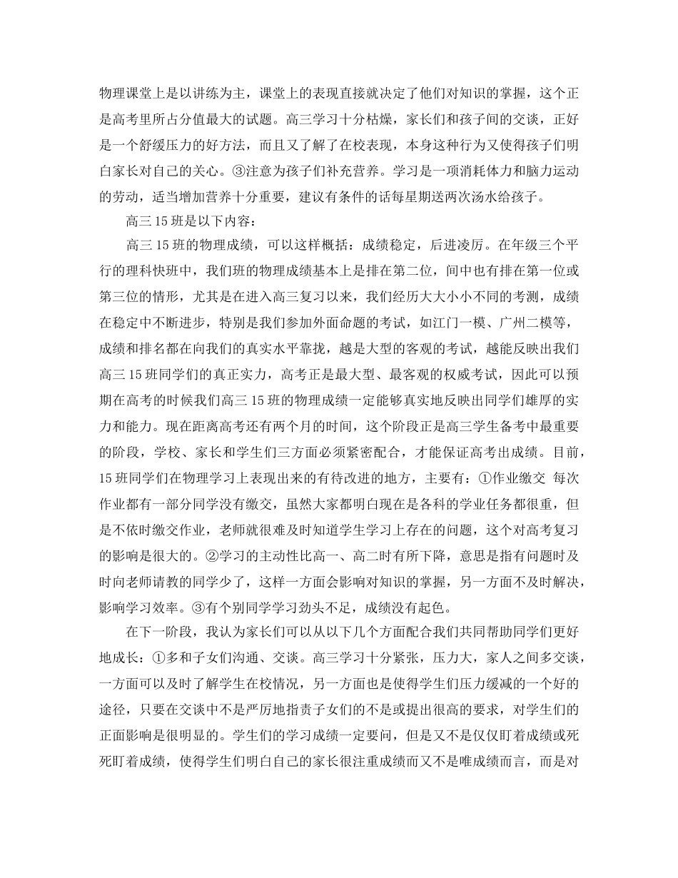 物理老师高考前家长会发言稿范文 _第2页