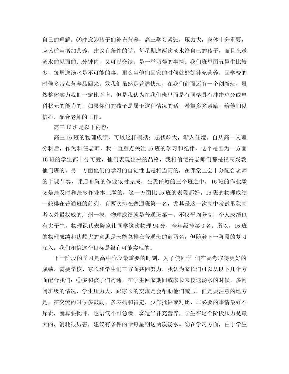 物理老师高考前家长会发言稿范文 _第3页