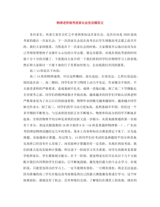 物理老师高考前家长会发言稿范文 