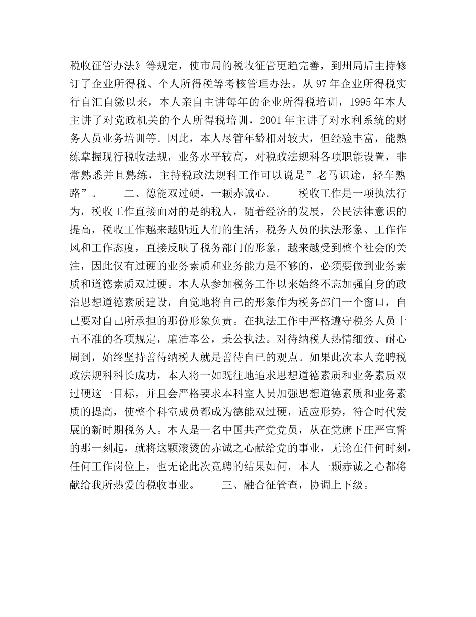 竞聘演讲稿(税务) _第2页