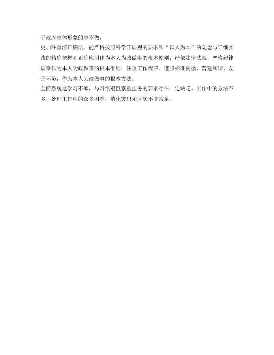 县级调研员的自我参考总结范文（通用） _第2页