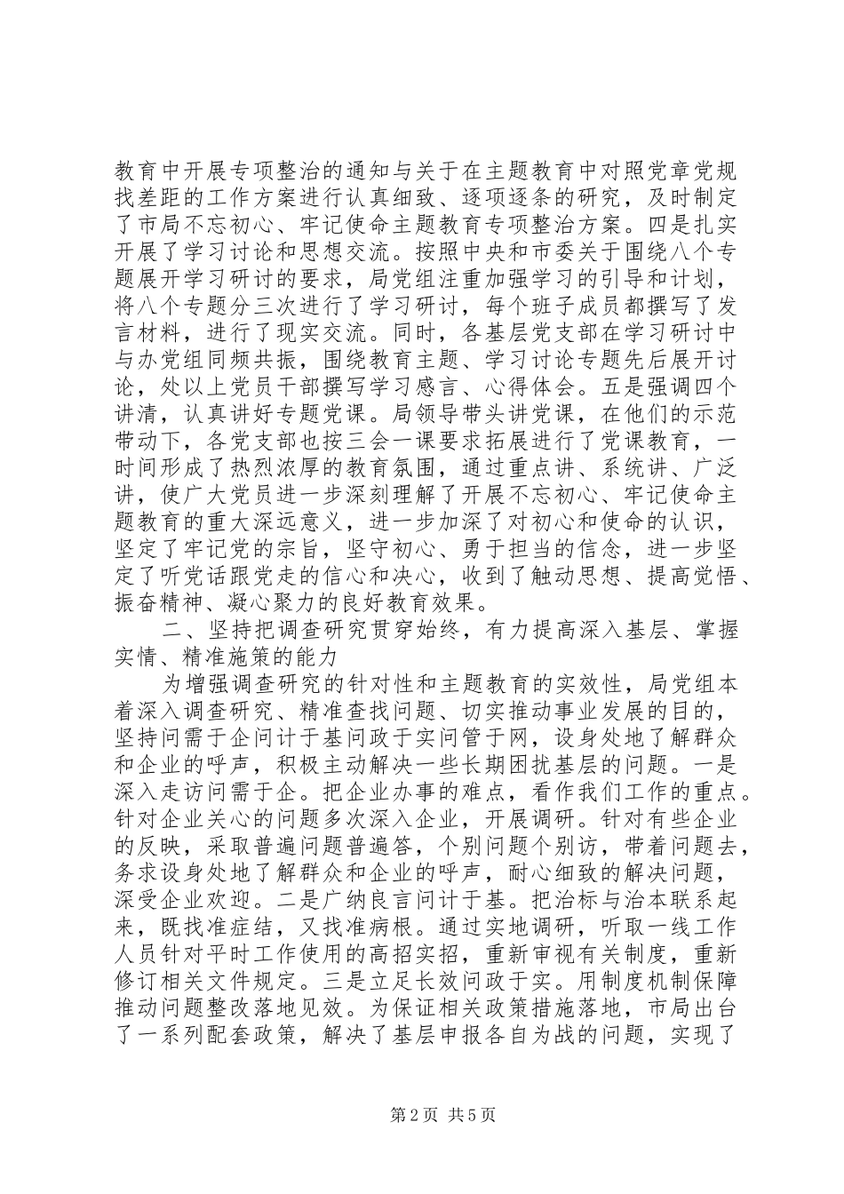 主题教育总结报告(局党组班子)_第2页