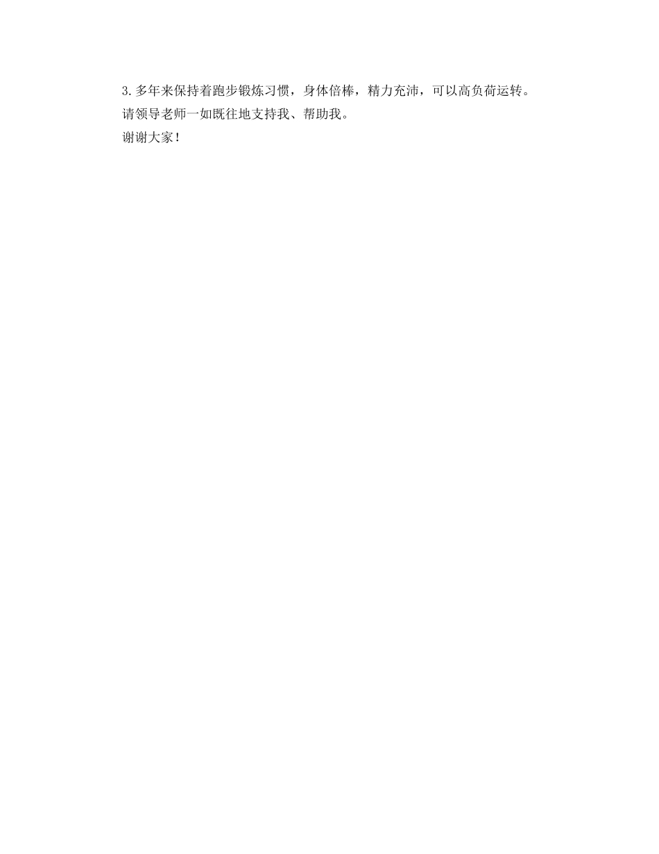 学校副主任竞聘演讲稿 _第2页
