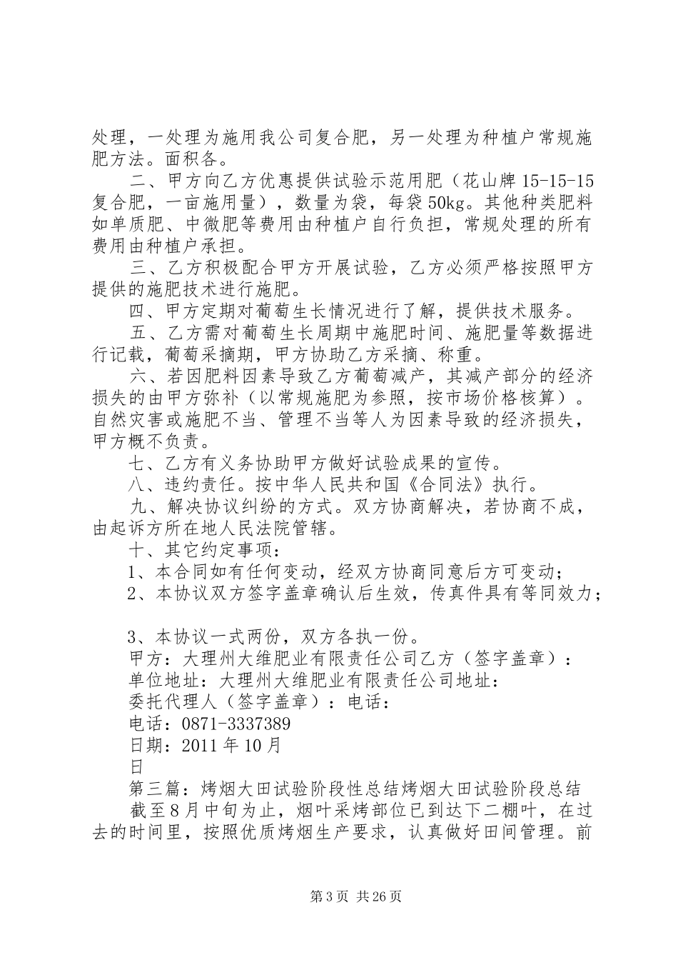 大田示范试验报告编写要求_第3页