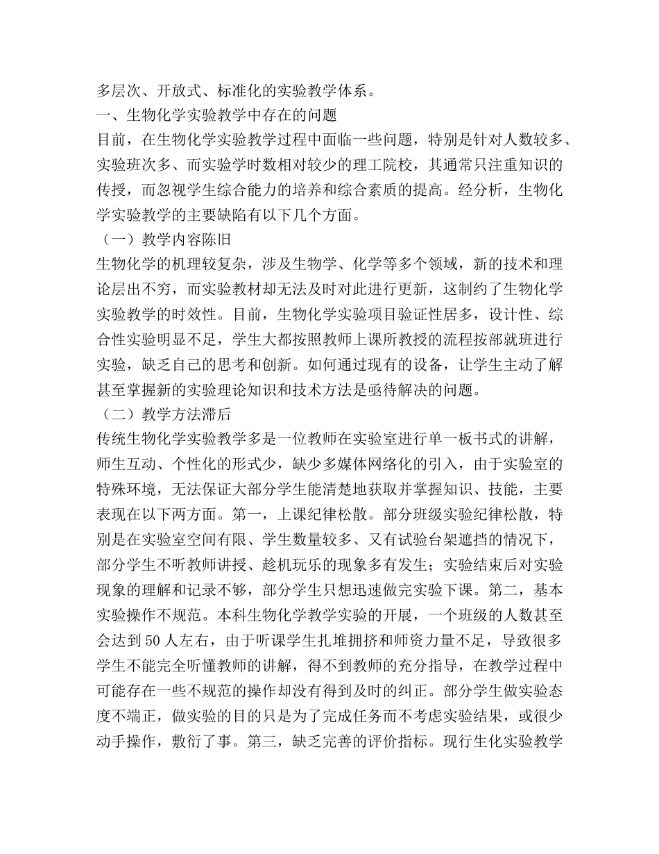 生物化学实验教学策略 _第2页