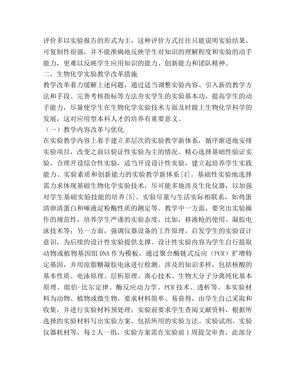 生物化学实验教学策略 _第3页