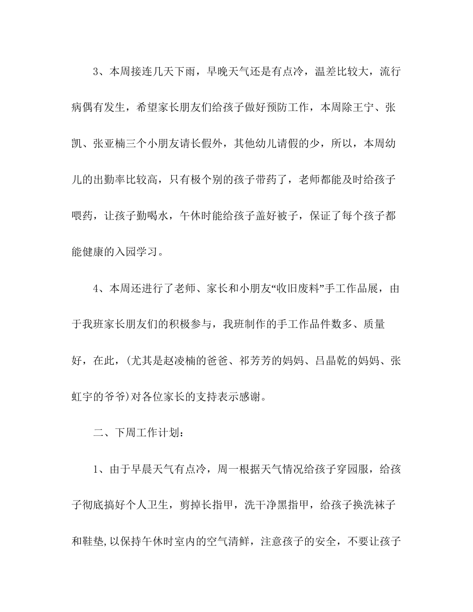 幼儿园老师周总结与计划_第2页