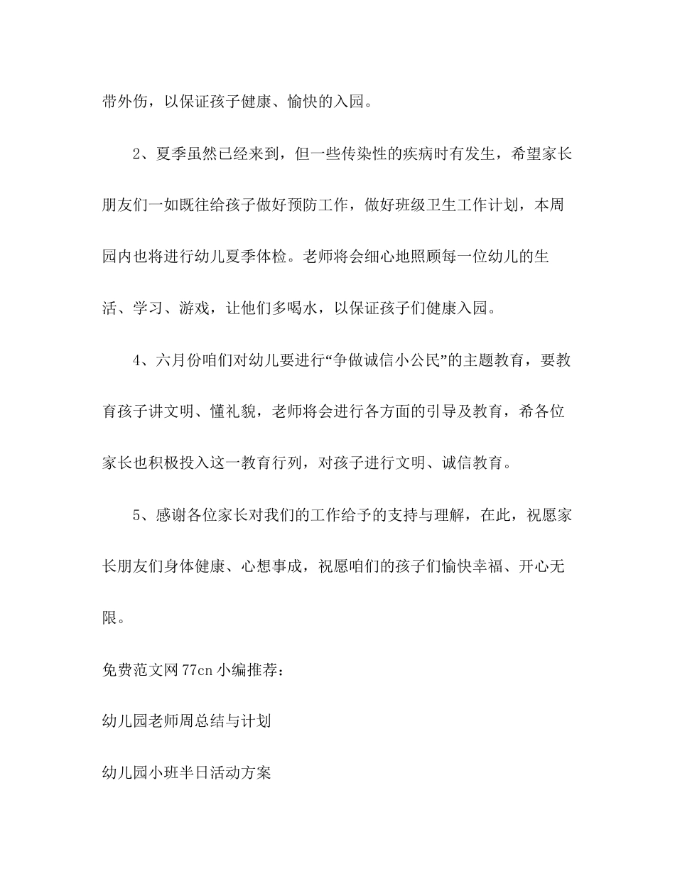 幼儿园老师周总结与计划_第3页