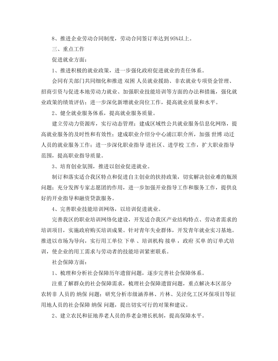 保障工作计划范本【三篇】_第2页