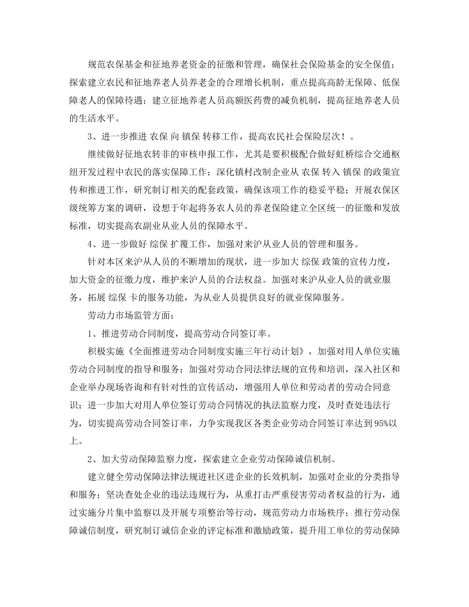 保障工作计划范本【三篇】_第3页
