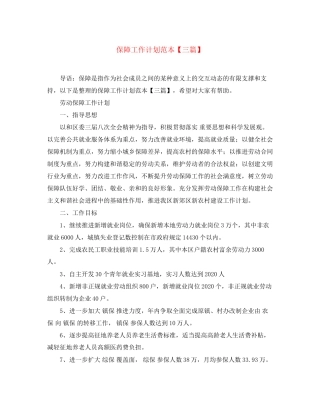 保障工作计划范本【三篇】