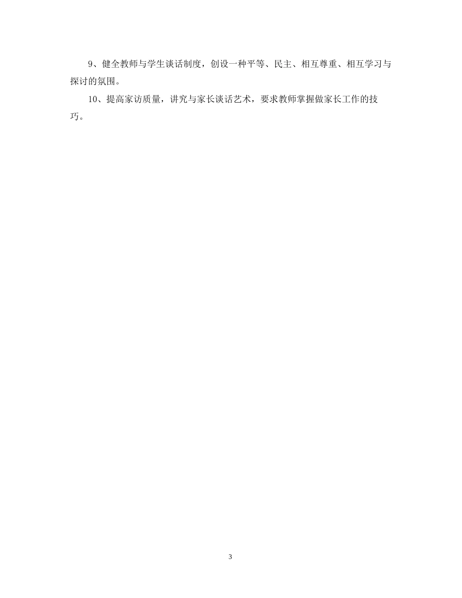 家长学校工作计划模板_第3页