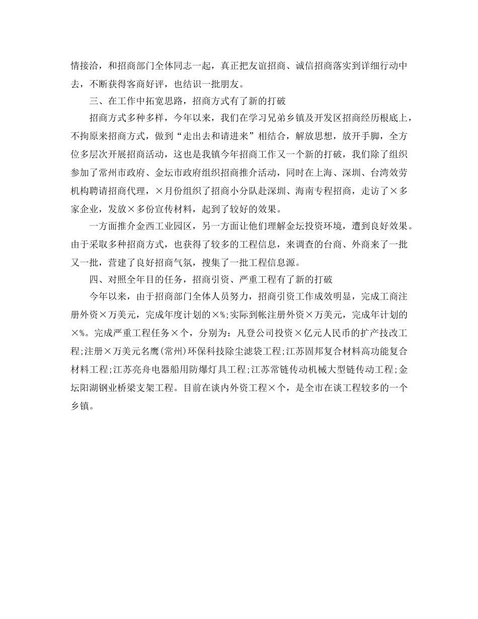 工作参考总结格式-招商办主任年终工作参考总结格式 _第2页