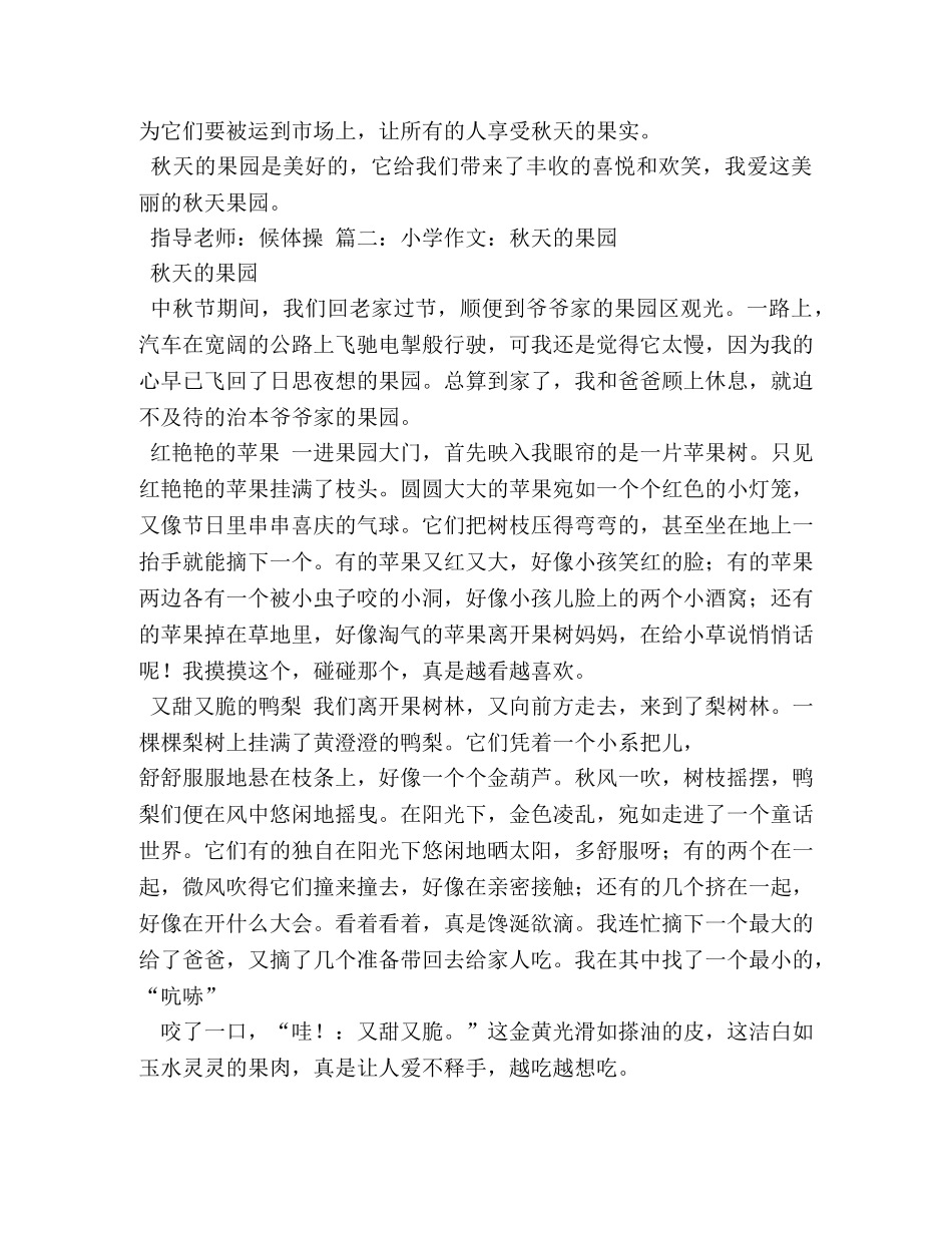 秋天的果园作文300字 _第2页