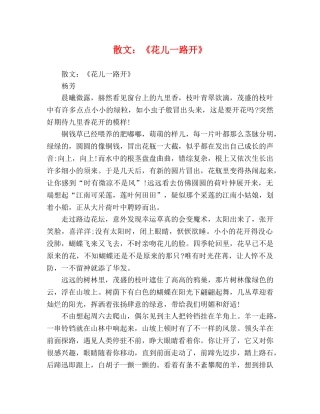 散文《花儿一路开》 