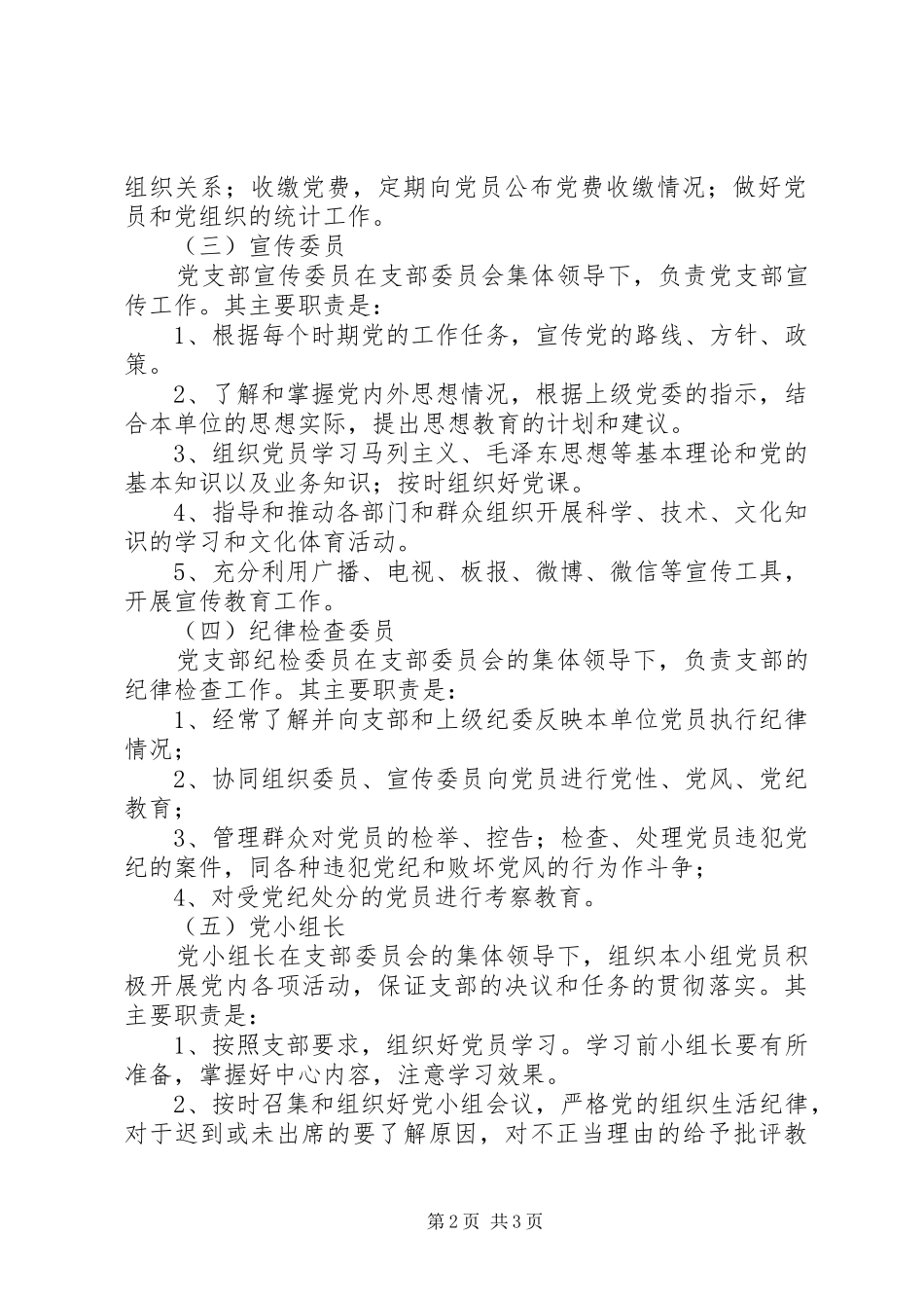 党支部岗位描述及职责_第2页