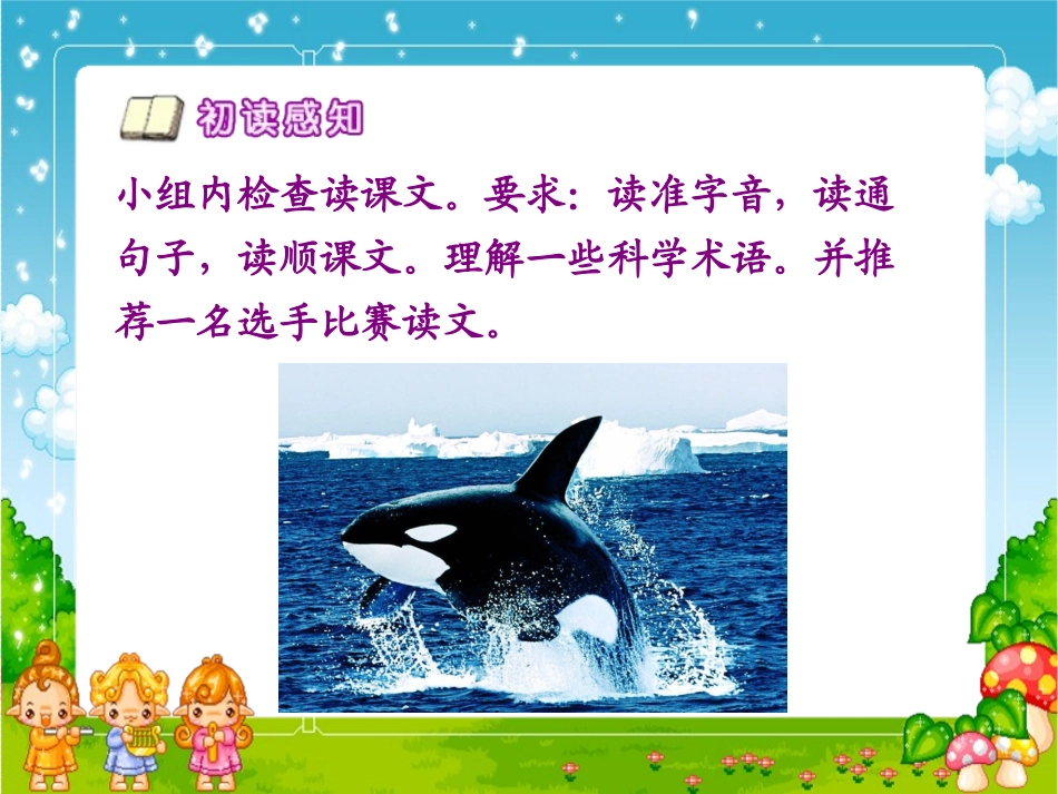 《人类的老师》PPT课件第一课时(苏教版四年级语文下册课件--洛河中心小学---张梅)_第3页