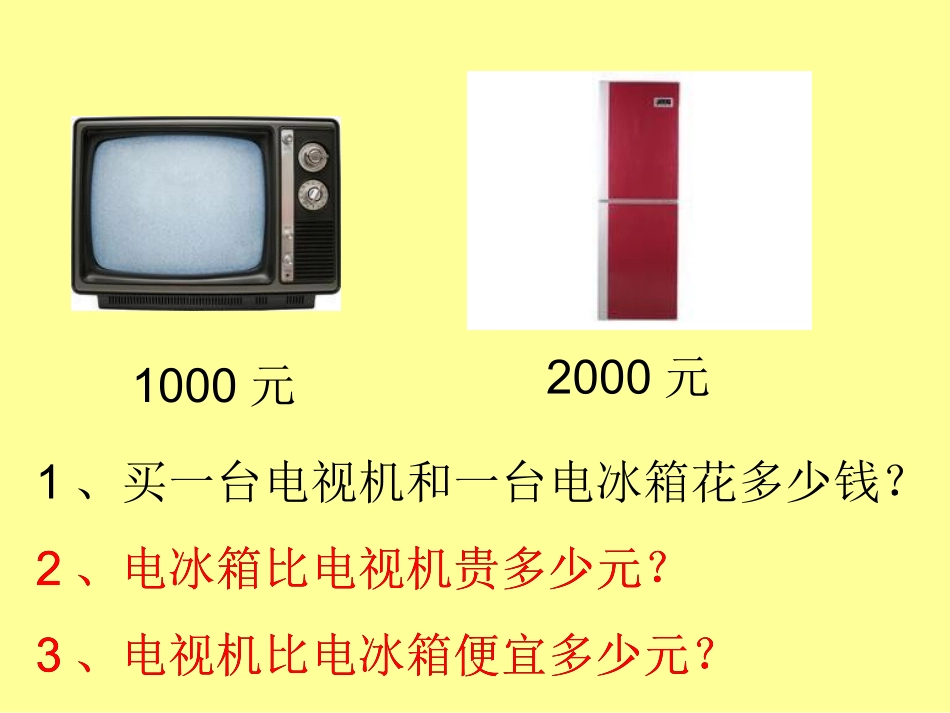 整百、整千加减法修改后的_第2页