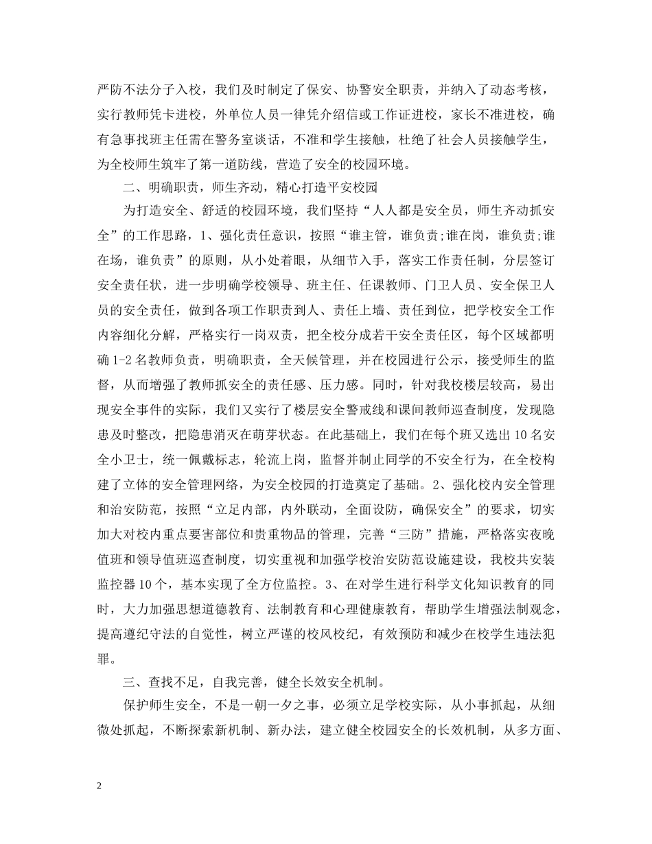 关爱生命重视安全演讲稿大全（二） _第2页