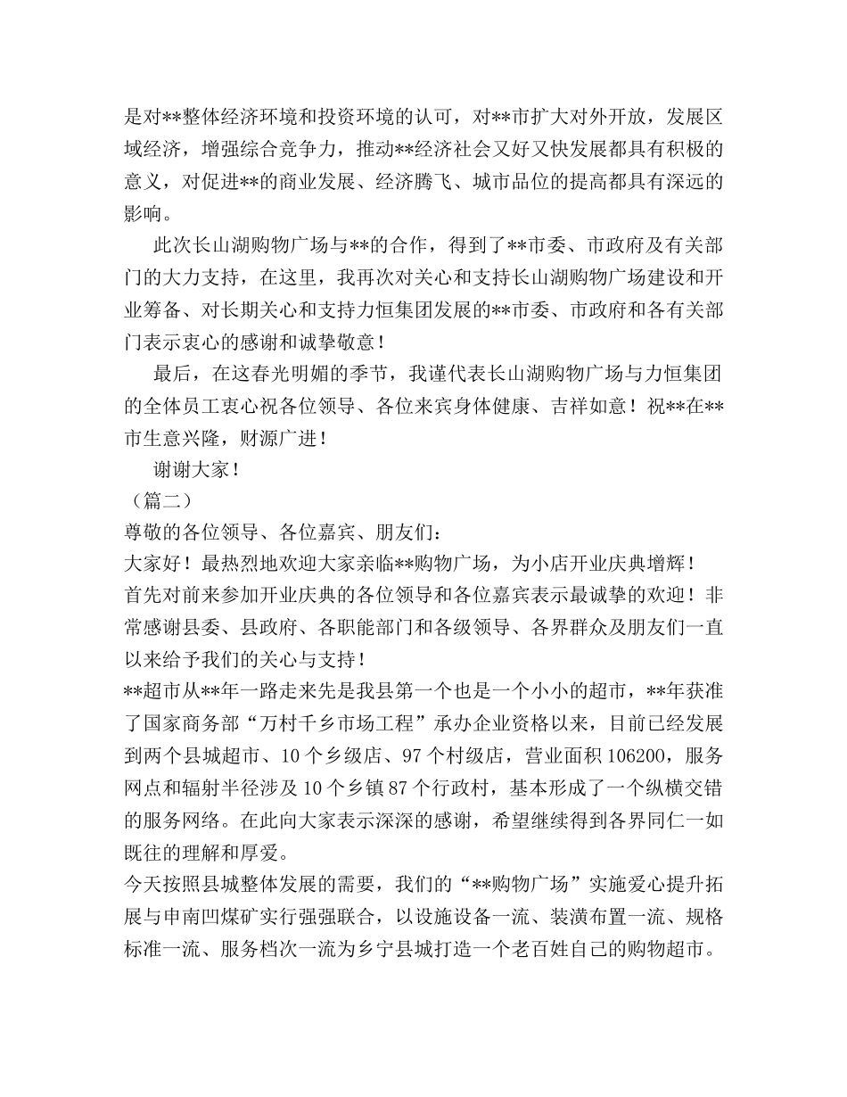 开业典礼领导致辞10则 _第2页