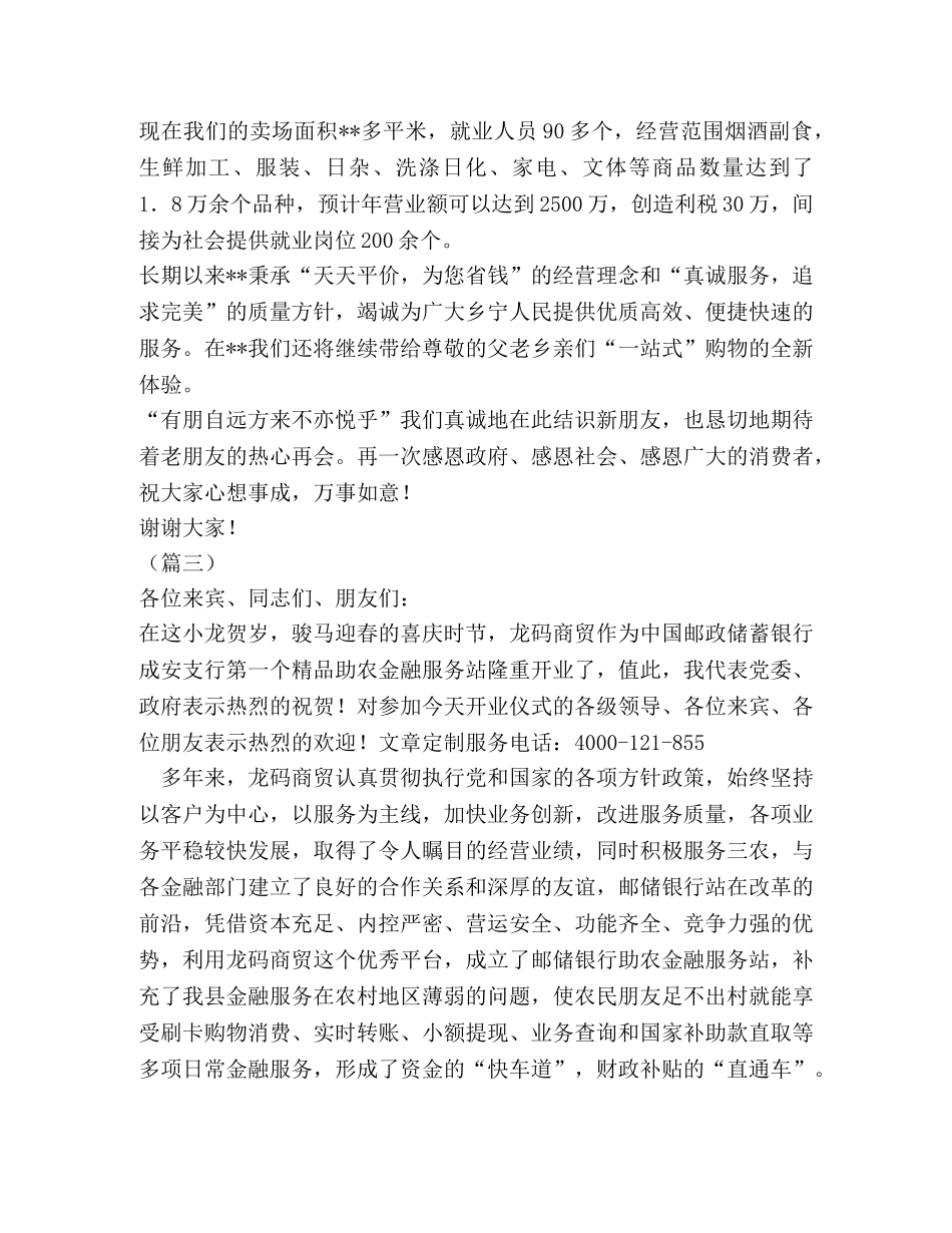 开业典礼领导致辞10则 _第3页