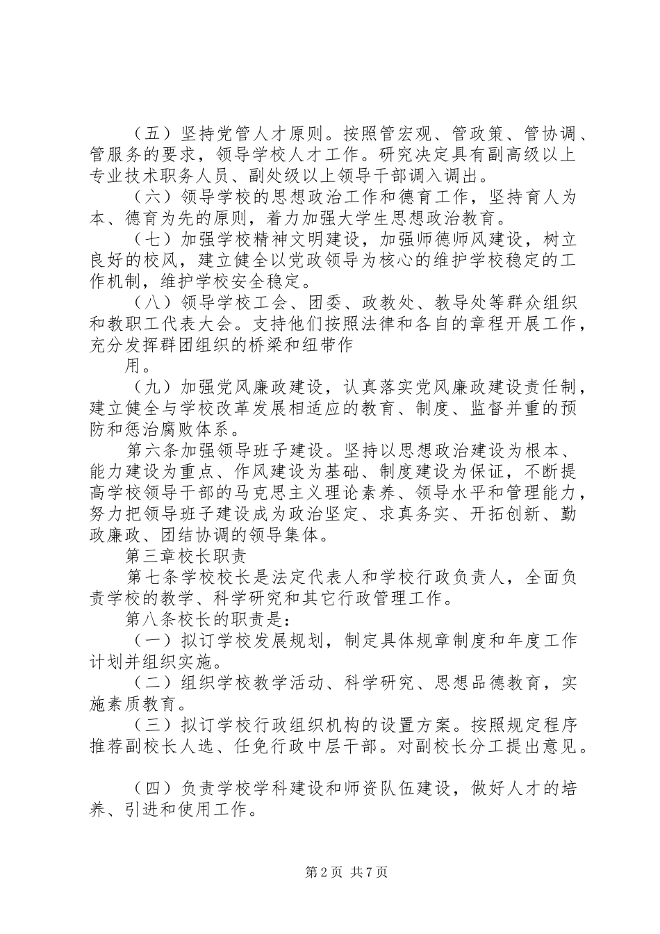 校长负责制制度_第2页