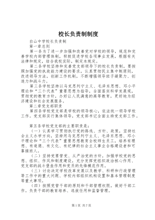 校长负责制制度