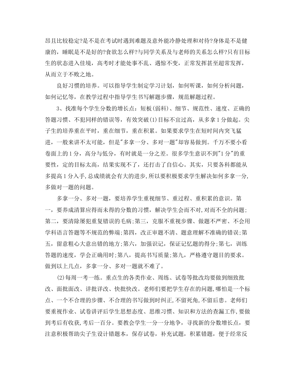 高三学生百日学习计划_第2页