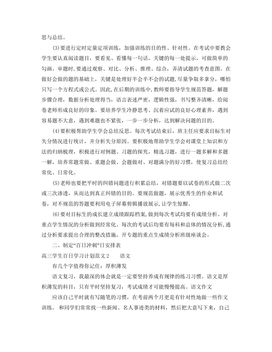 高三学生百日学习计划_第3页