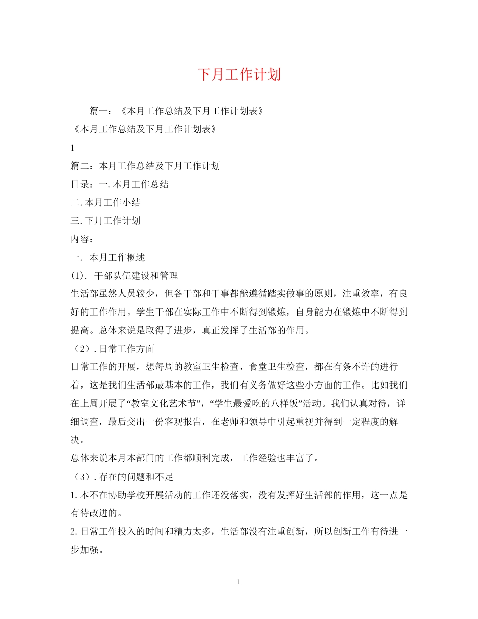 下月工作计划_第1页
