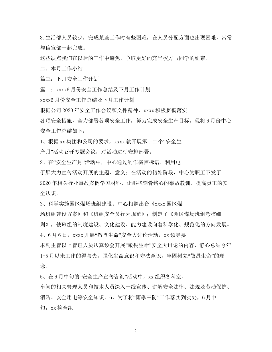 下月工作计划_第2页
