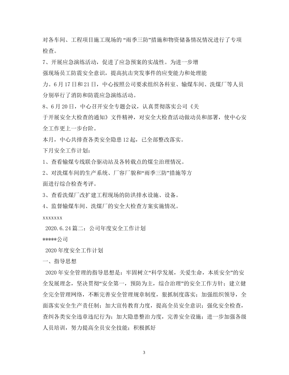 下月工作计划_第3页