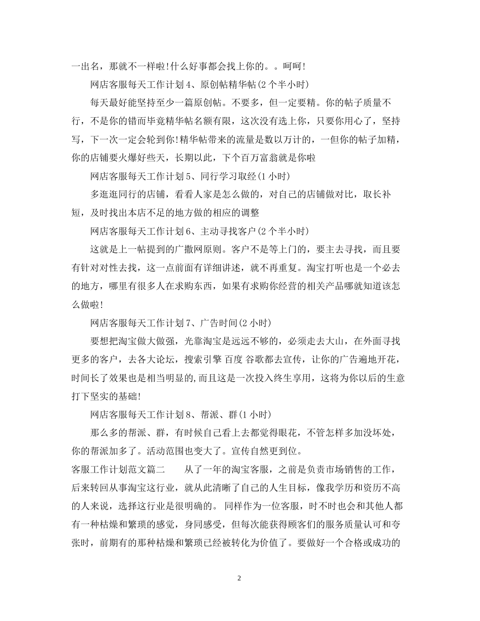 客服工作计划范文_第2页