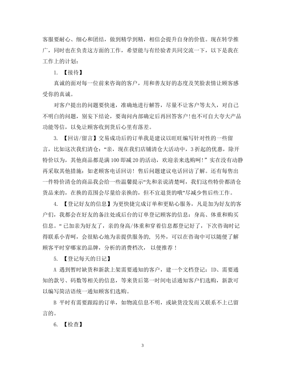客服工作计划范文_第3页