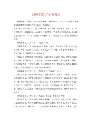 客服工作计划范文