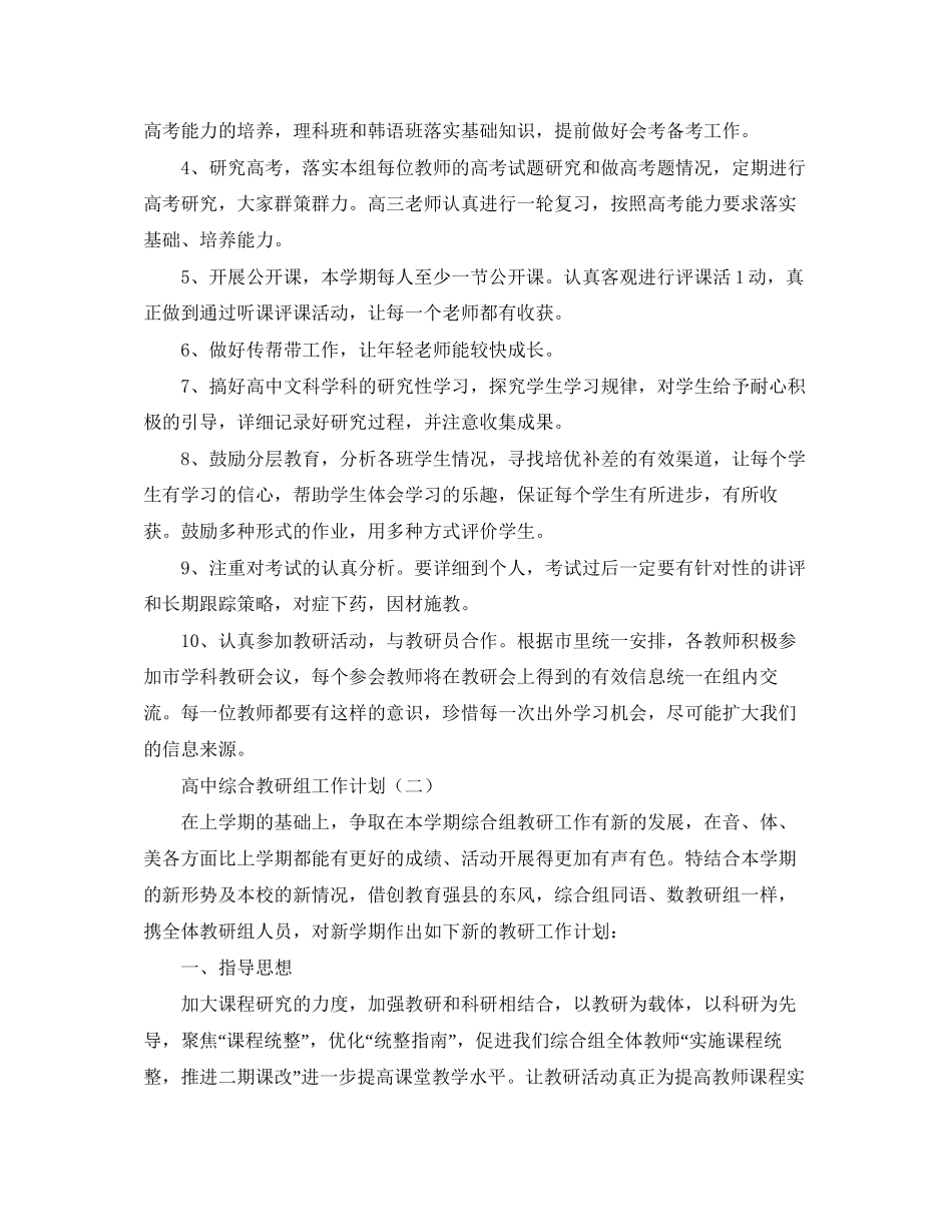 高中综合教研组工作计划_第2页