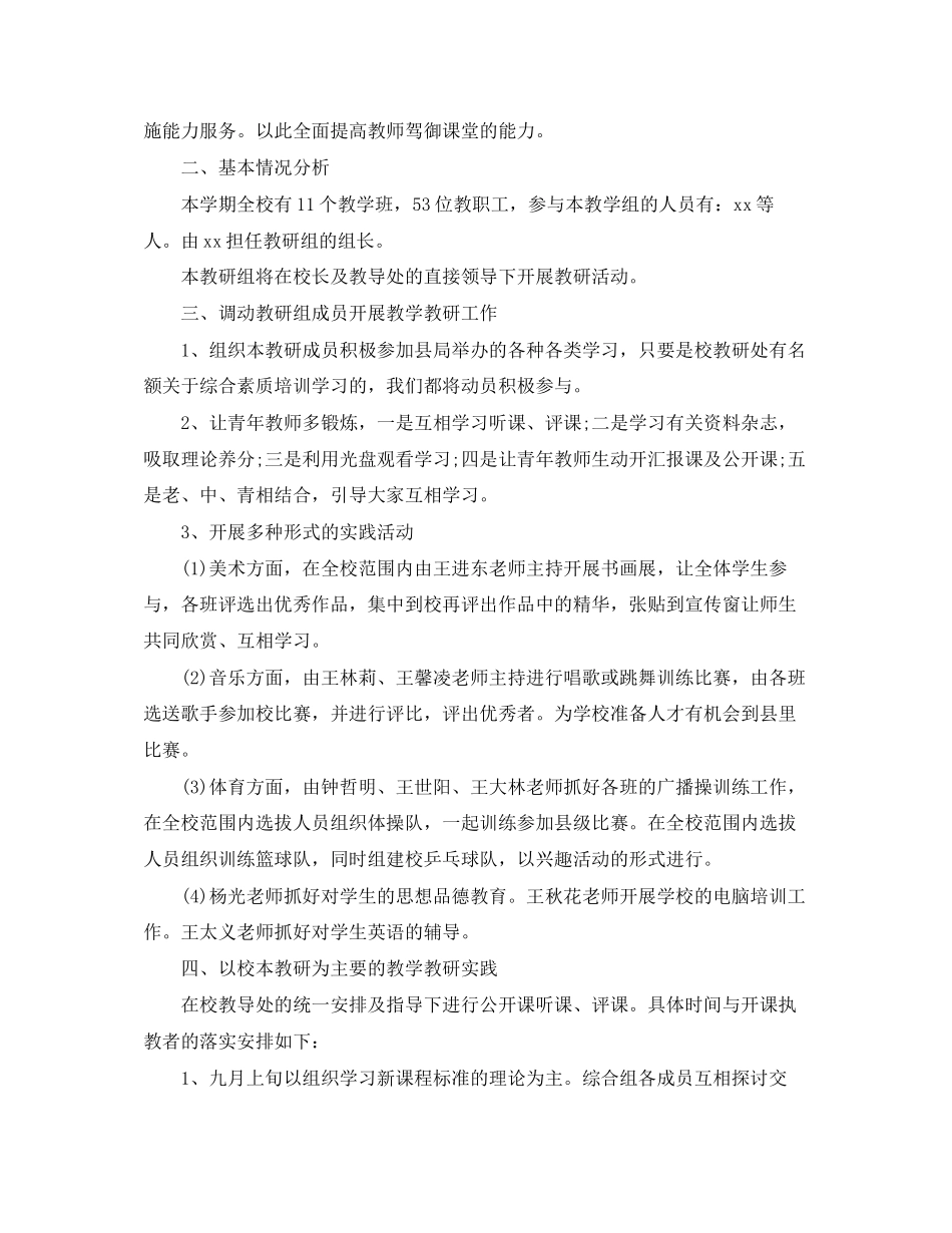 高中综合教研组工作计划_第3页
