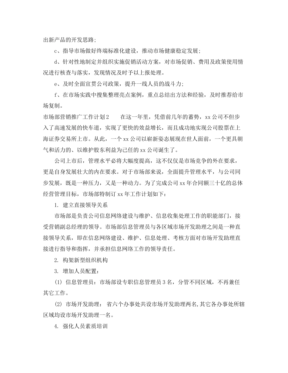 市场部营销推广工作计划_第2页
