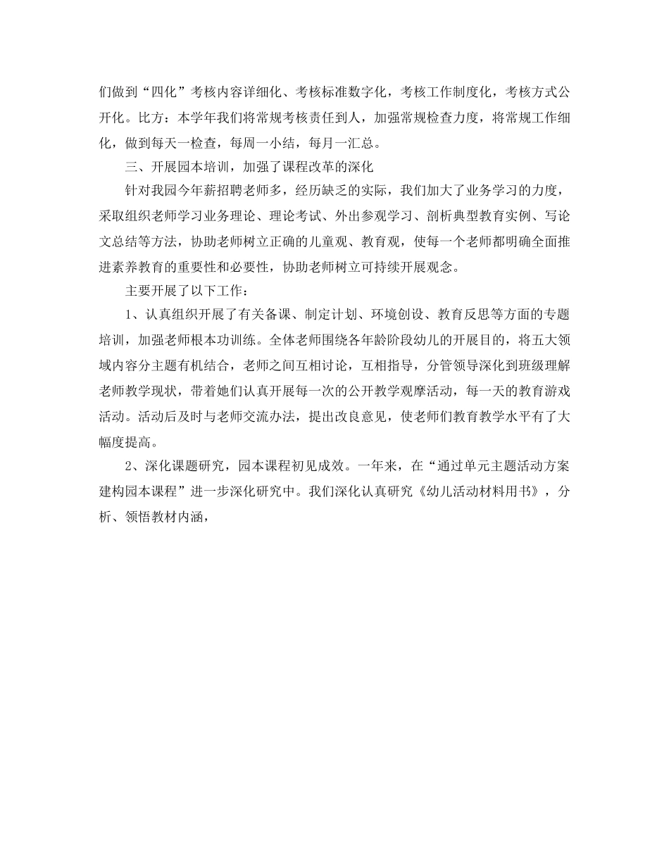 年度工作参考总结-幼儿园园务年度工作参考总结 _第2页