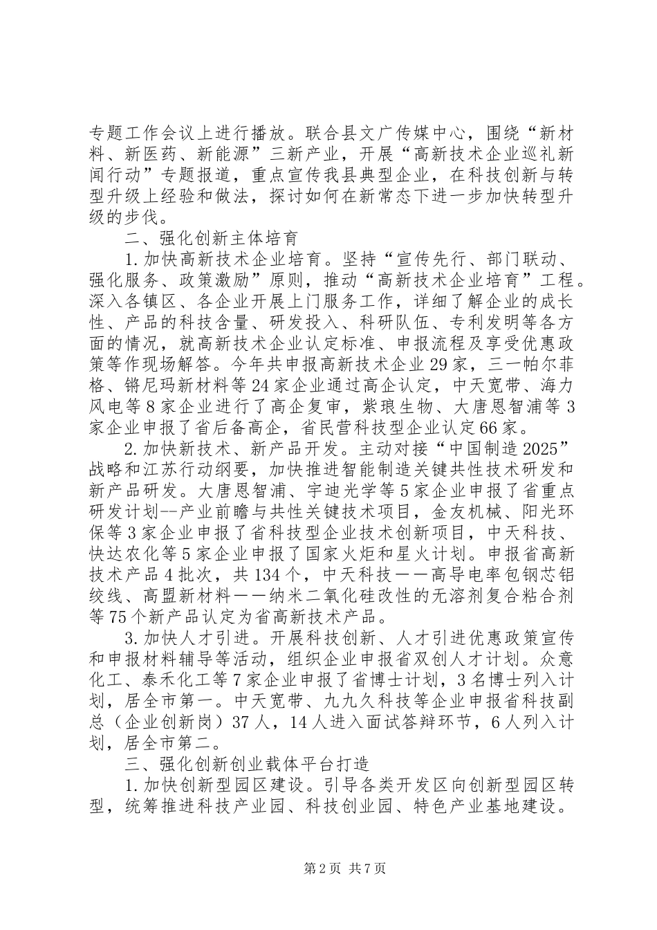 乡镇科技局年度工作总结_第2页