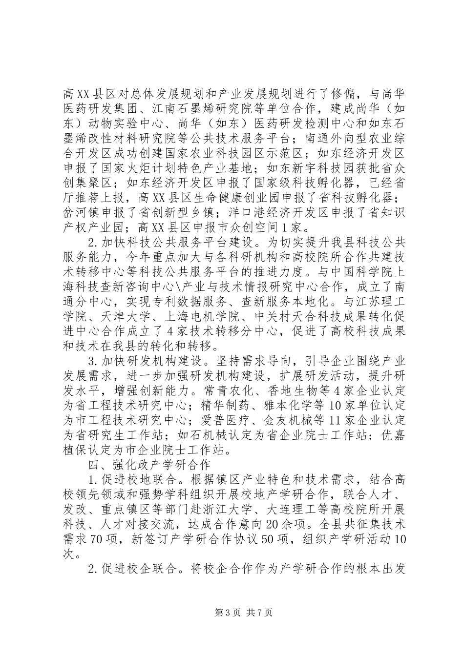 乡镇科技局年度工作总结_第3页