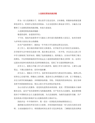 入党推优简短的演讲稿 