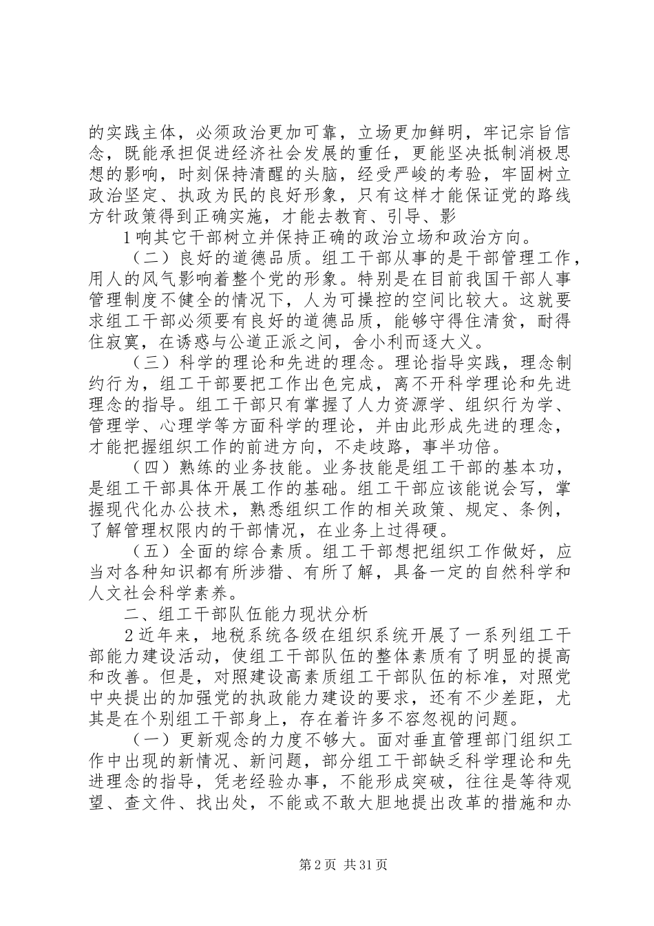 专题：突发事件能力建设与组工干部的职责_第2页