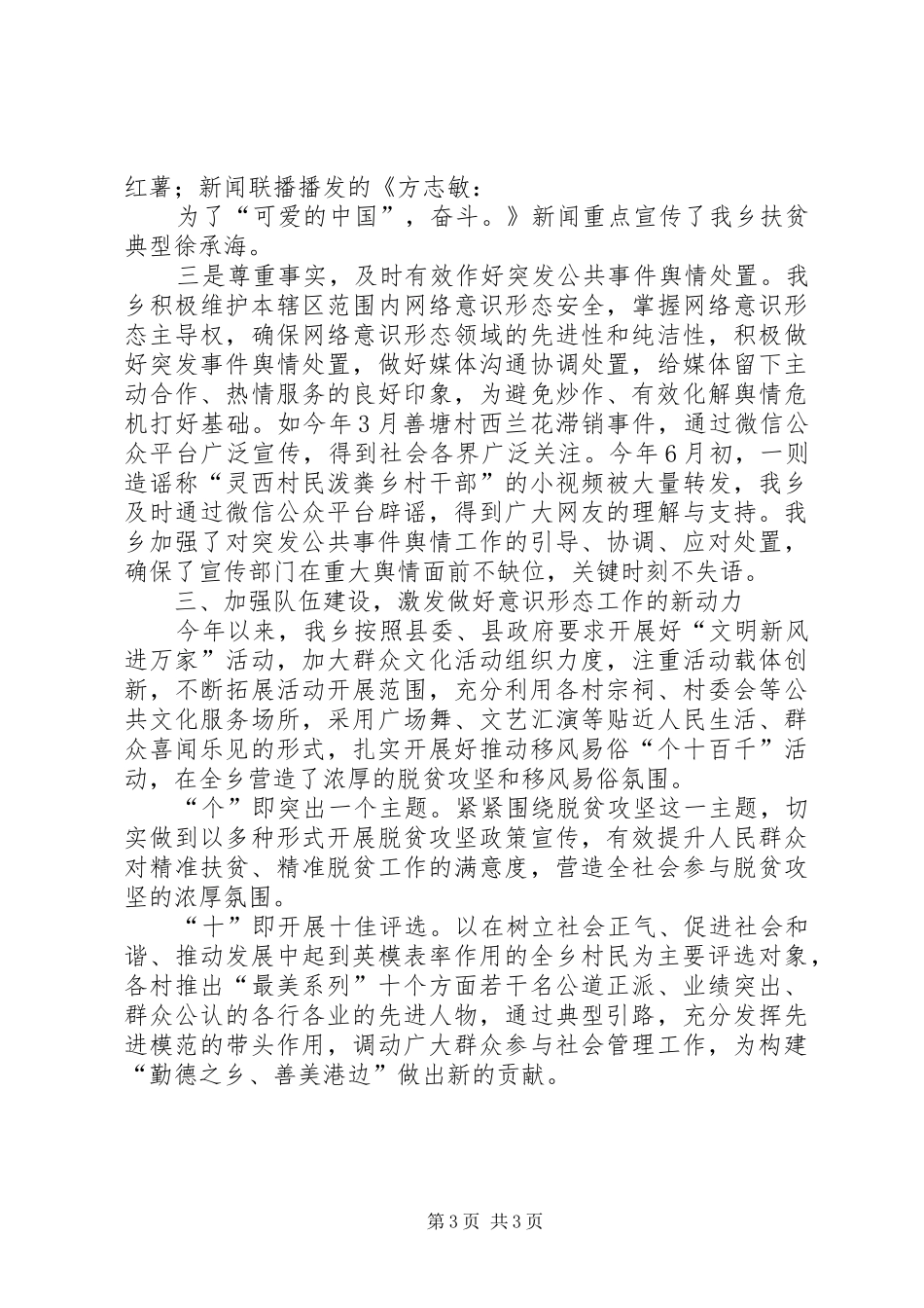XX年某乡镇意识形态工作总结_第3页