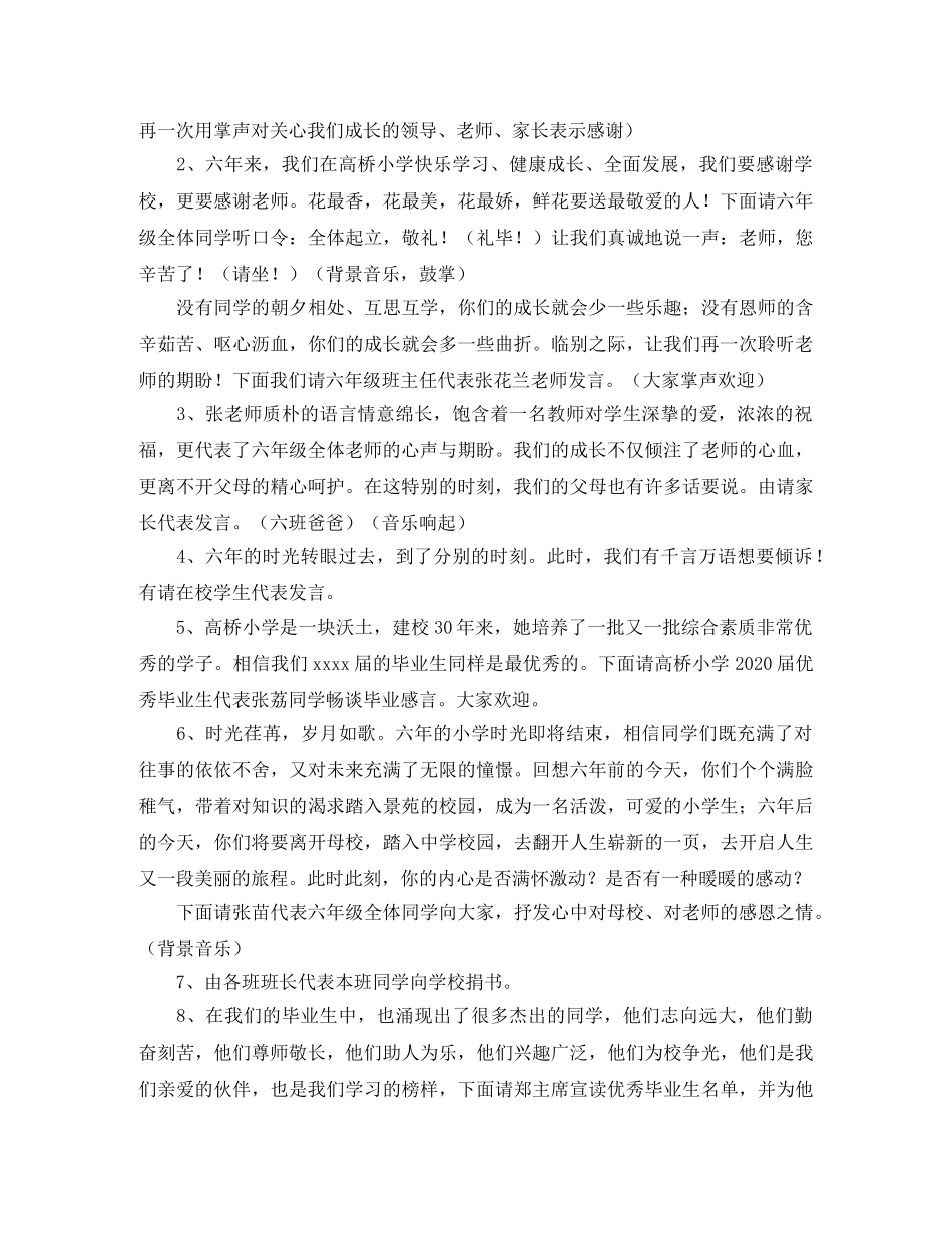 六年级毕业典礼主持词范文 _第2页