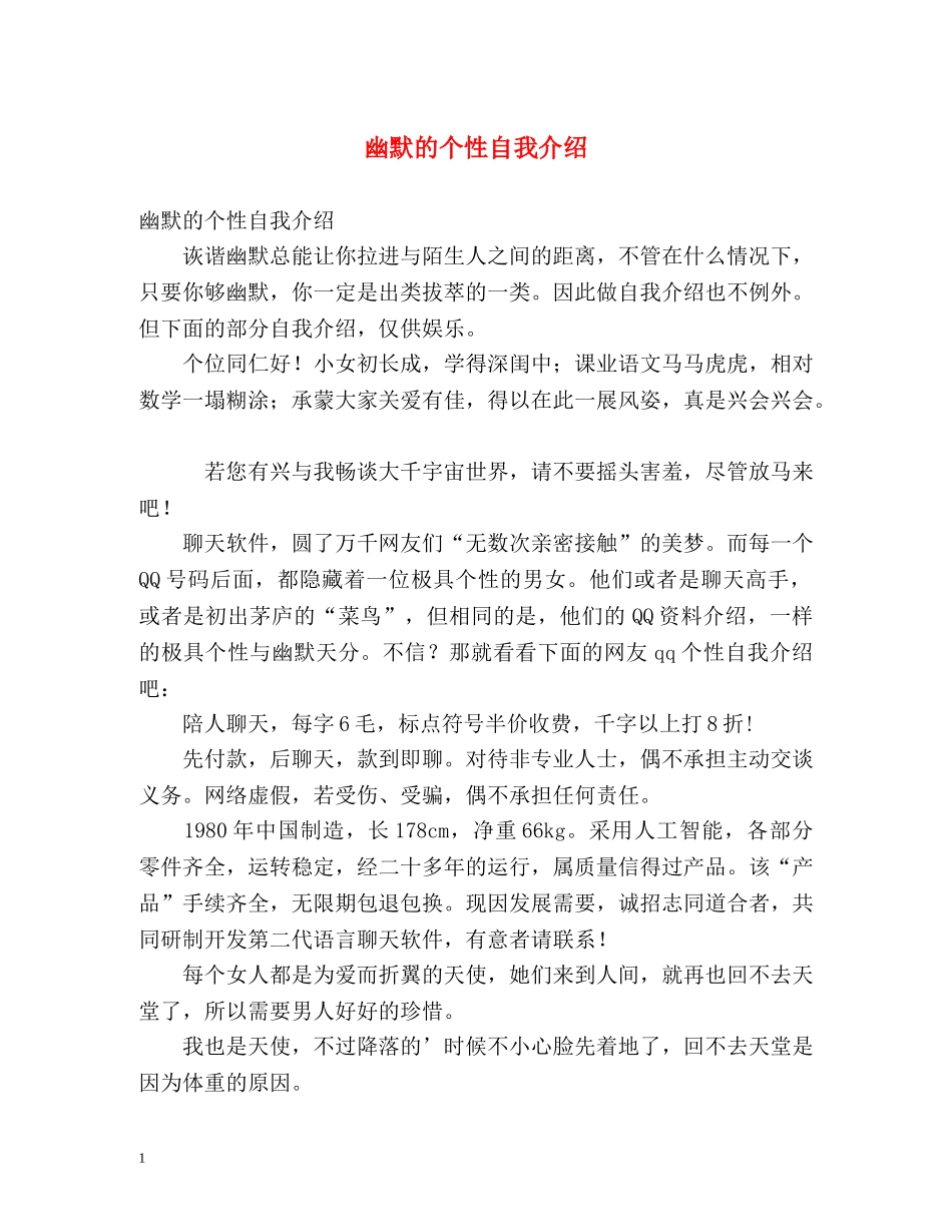 幽默的个性自我介绍 _第1页